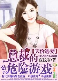 首席情陷温柔全文免费