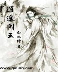 逍遥王古风