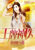 王牌神医张寒正版免费阅读