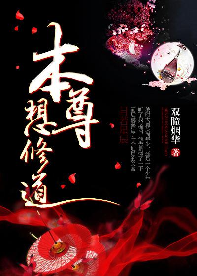 什么叫修本尊