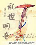 乱世明末