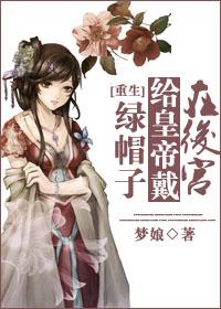 皇后绿皇上
