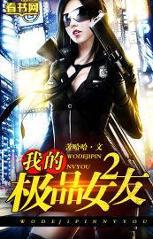 我的极品女友莫寒跟安琪什么关系