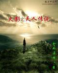 火影忍者之天子