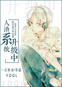 人渣怎么升级属性