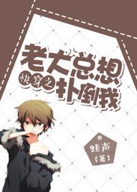 大佬们总想上我怎么办?