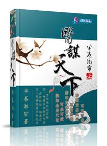 医谋天下70
