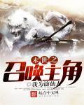 末世之召唤武将
