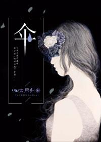 伞成语