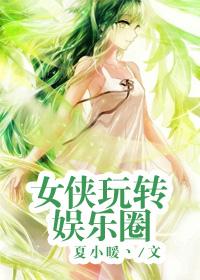 女侠配文