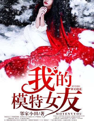 我的模特邻居是悲剧吗
