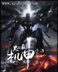 最强机甲系统