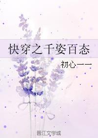 快穿之千娇百媚系统 叶柒柒