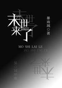 末世来了我又想活了第111章