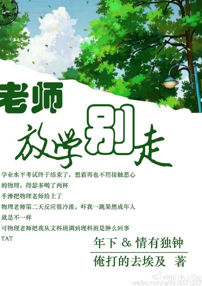 放学别走的老师