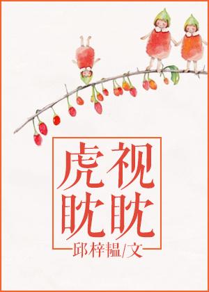 虎视眈眈出绿林是什么生肖