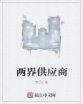 三界供应商