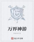 万界神主百科