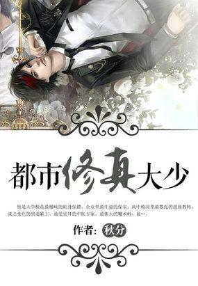 都市修真大少爷明阅