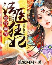 法医狂妃百度百科