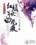 免费全本误惹妖孽邪王