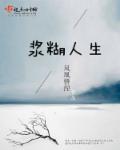 浆糊的意思