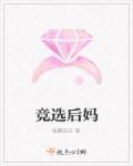后妈好当么