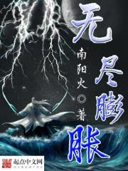 无尽饱腹