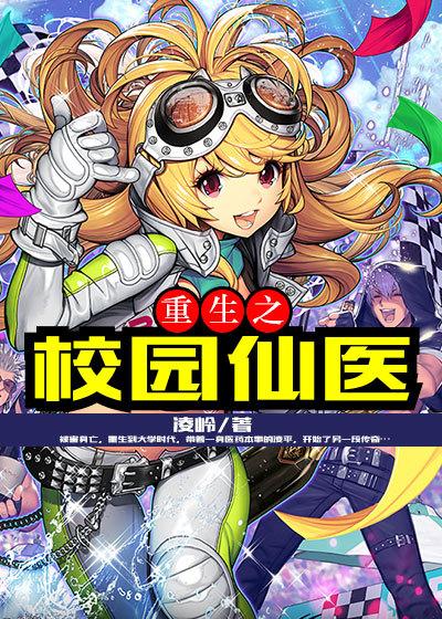 重生之校园古药医