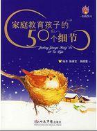 家庭教育的感悟和心得