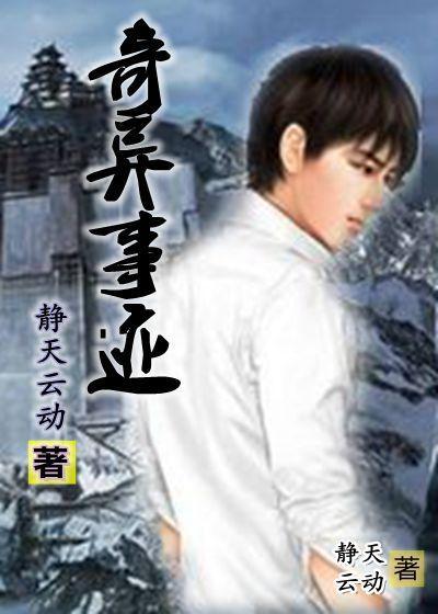 有哪些奇异事件