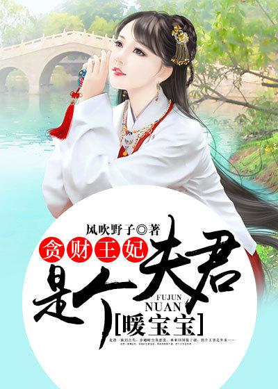 夫君是个暖宝宝漫画