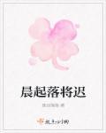 晨起暮落的下一句