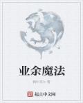 魔法 职业