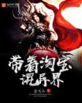 带着淘宝混异世by