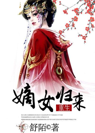 嫡女归来醉倾城叶倾语免费阅读