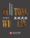 医统江山免费阅读笔趣阁