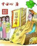 富豪传奇2礼包码大全