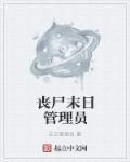 搜索末日丧尸
