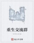 四合院重生交流群