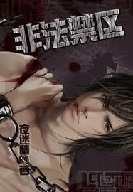 非法禁锢罪最少判多少
