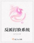 反派打脸系统快穿褚迟