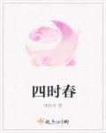 一年独占四时春