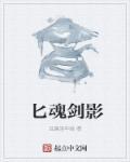 剑魂好还是剑影好