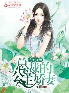 总裁的公主大人漫画免费下拉式酷漫屋