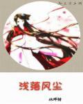 浅若清风