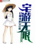 宅乐漫画无限钻石破解方式