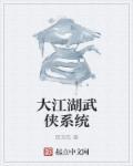 大江湖游戏