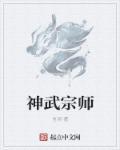 神武无限师门