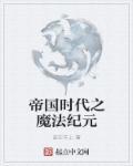 帝国时代 奇迹